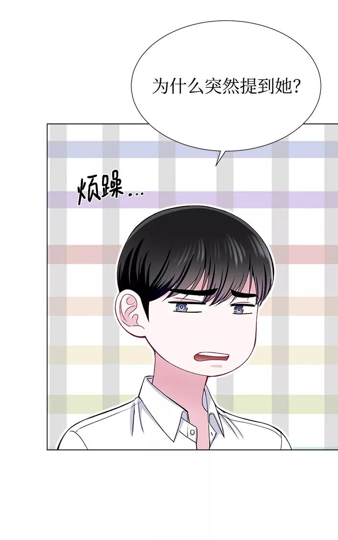 《不纯的同居同乐》第35话 第8页