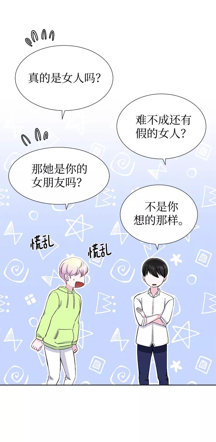 《不纯的同居同乐》第35话 第6页