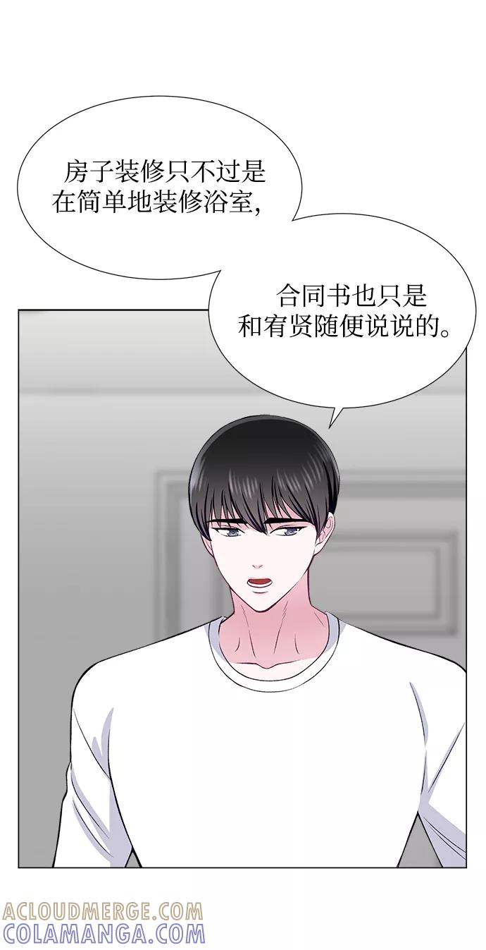《不纯的同居同乐》第35话 第40页