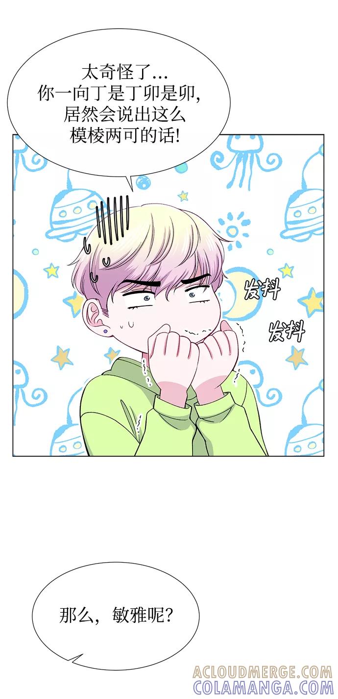 《不纯的同居同乐》第35话 第7页