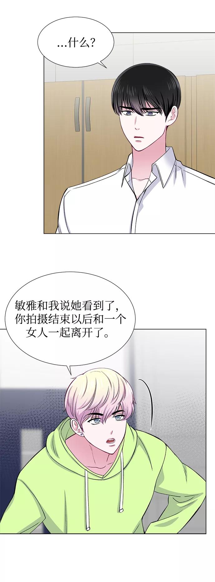 《不纯的同居同乐》第35话 第5页