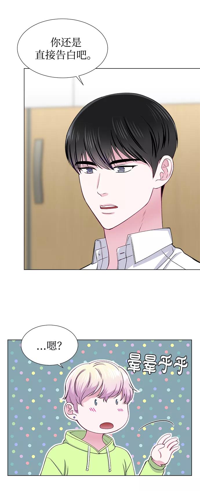 《不纯的同居同乐》第35话 第15页