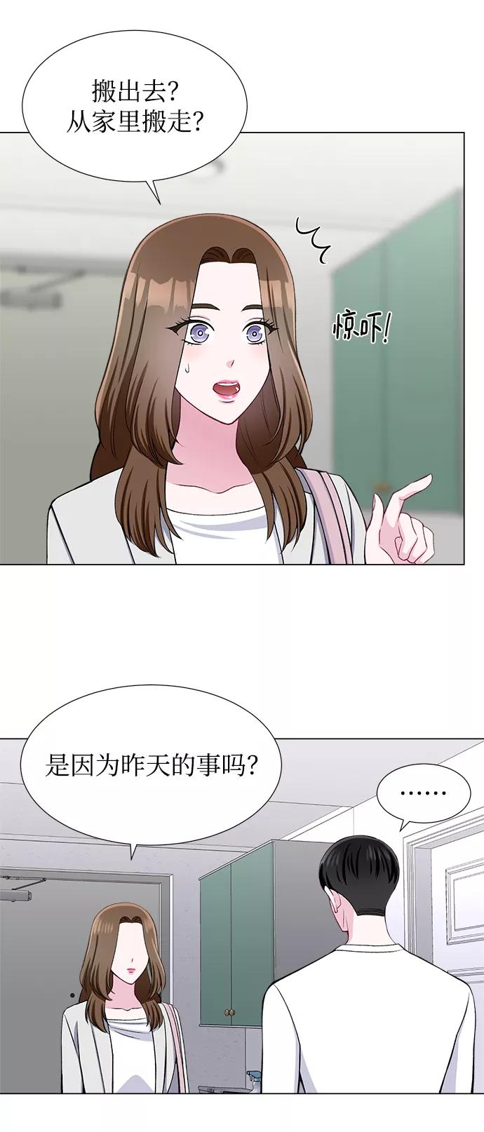 《不纯的同居同乐》第35话 第32页