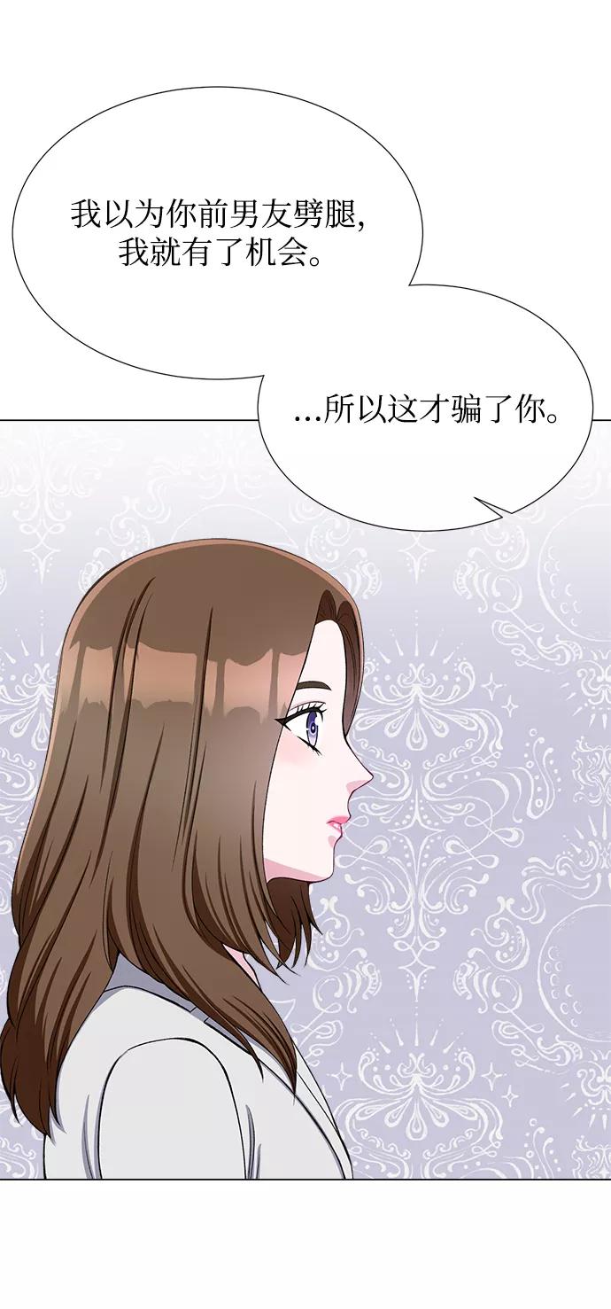 《不纯的同居同乐》第35话 第41页