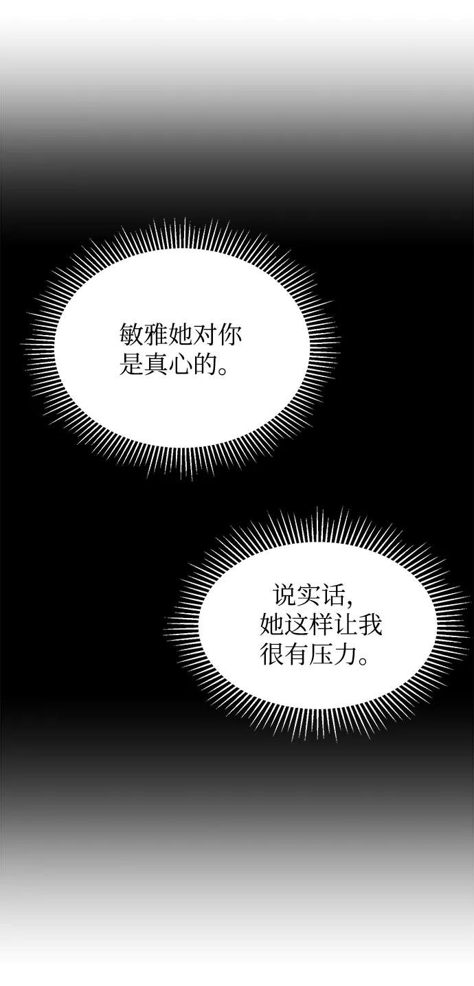 《不纯的同居同乐》第35话 第23页