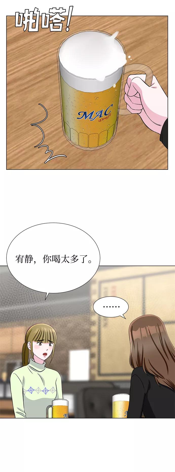 《不纯的同居同乐》第36话 第32页