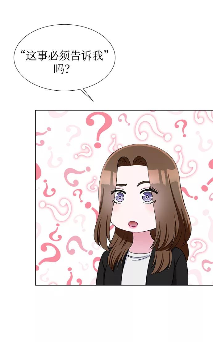 《不纯的同居同乐》第36话 第24页