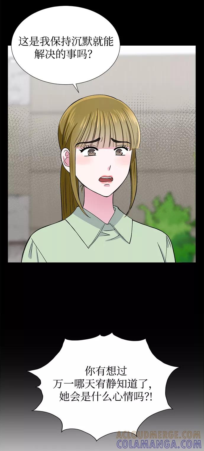 《不纯的同居同乐》第36话 第37页