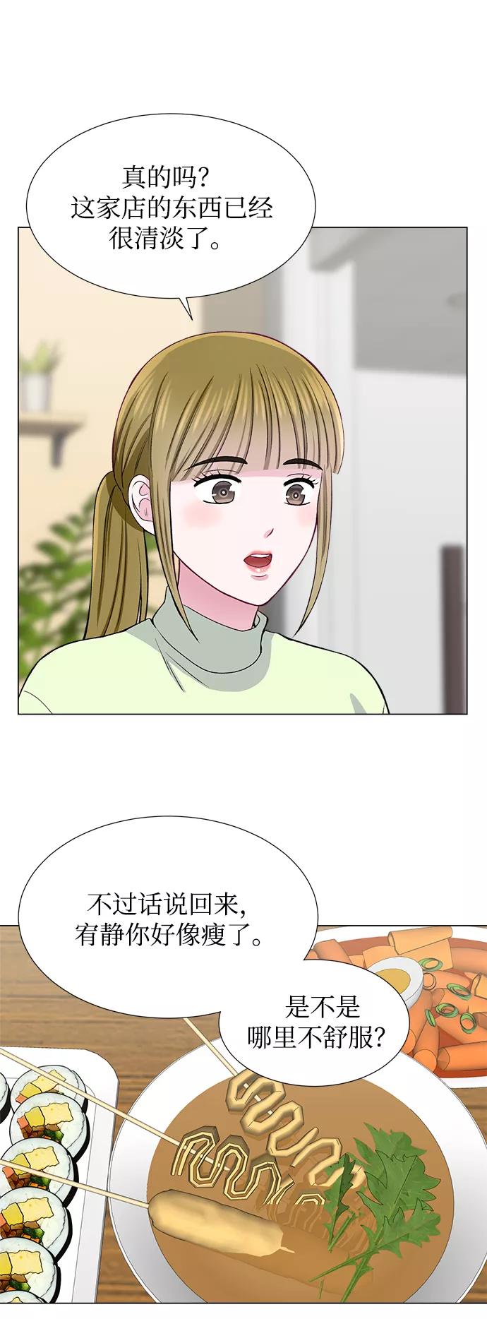 《不纯的同居同乐》第36话 第12页