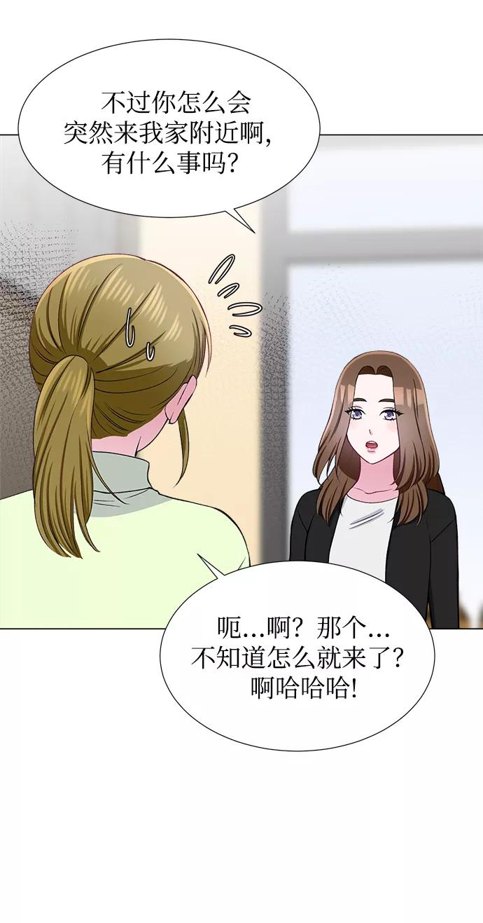 《不纯的同居同乐》第36话 第14页