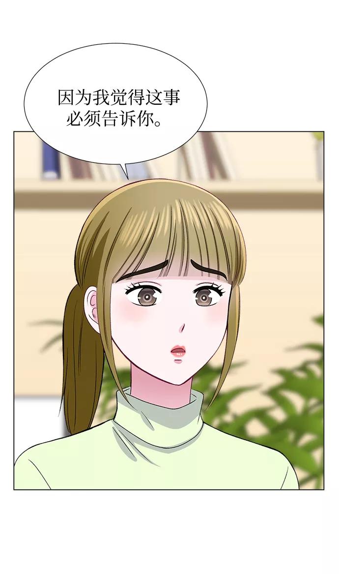 《不纯的同居同乐》第36话 第23页