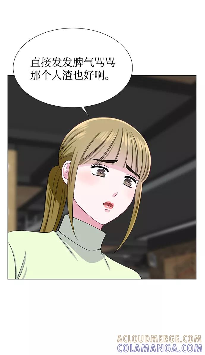 《不纯的同居同乐》第36话 第46页
