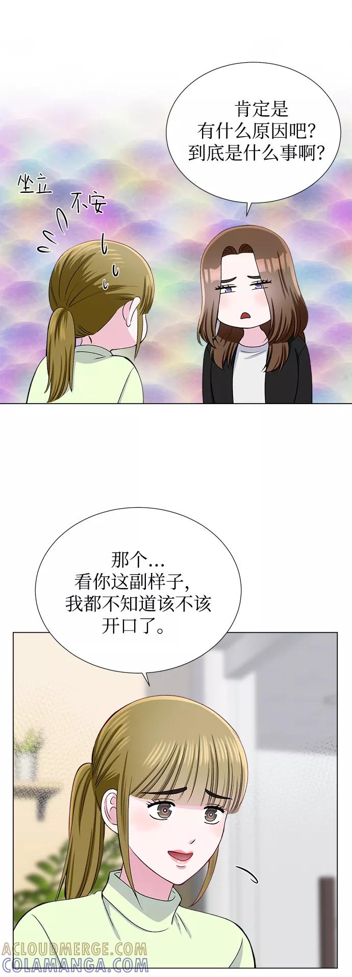 《不纯的同居同乐》第36话 第16页