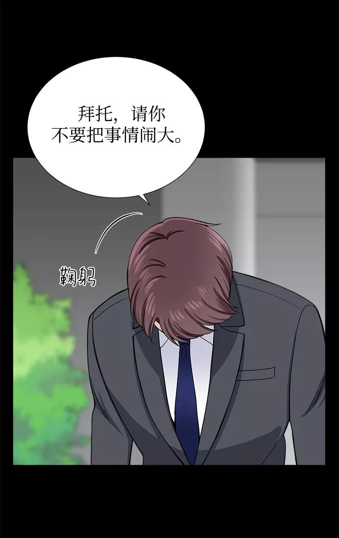 《不纯的同居同乐》第36话 第36页
