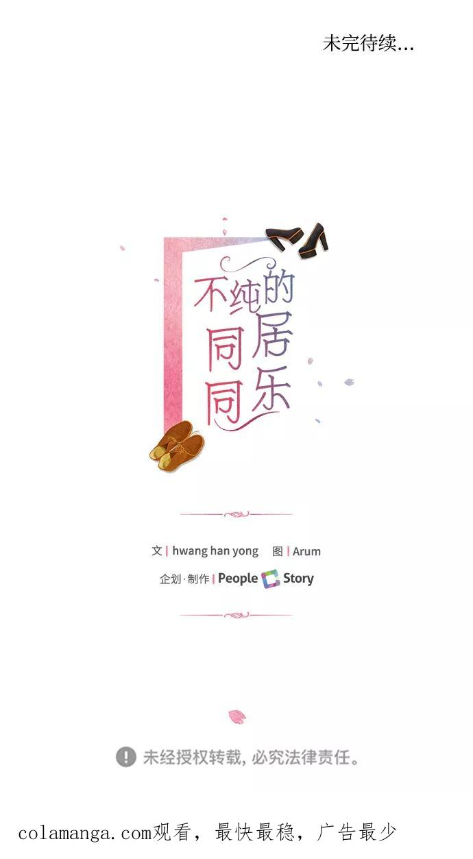 《不纯的同居同乐》第36话 第56页