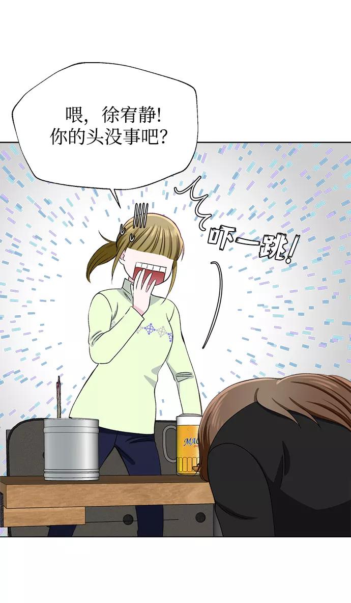 《不纯的同居同乐》第36话 第44页