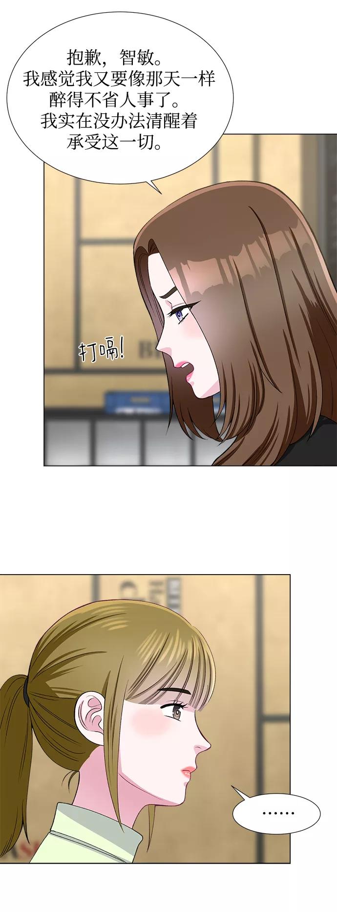 《不纯的同居同乐》第36话 第33页