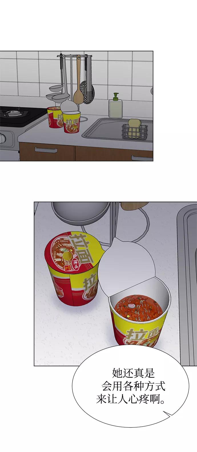 《不纯的同居同乐》第37话 第48页