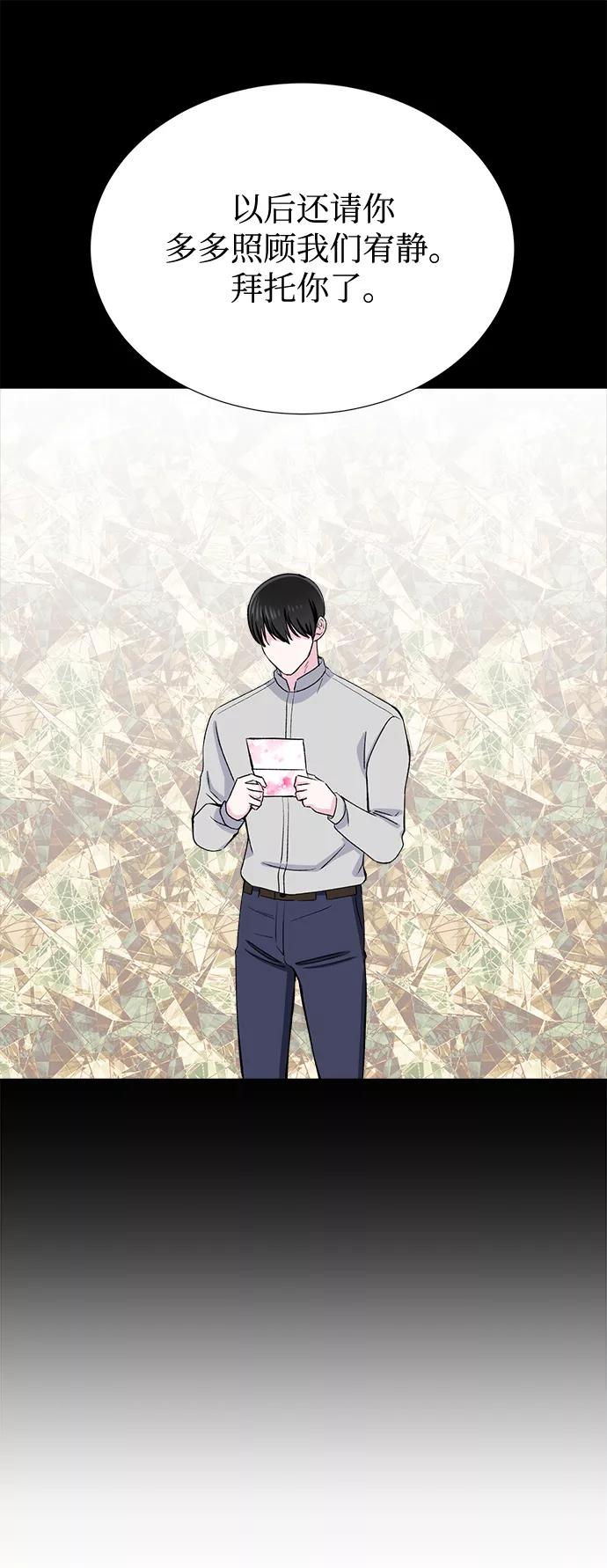 《不纯的同居同乐》第37话 第39页