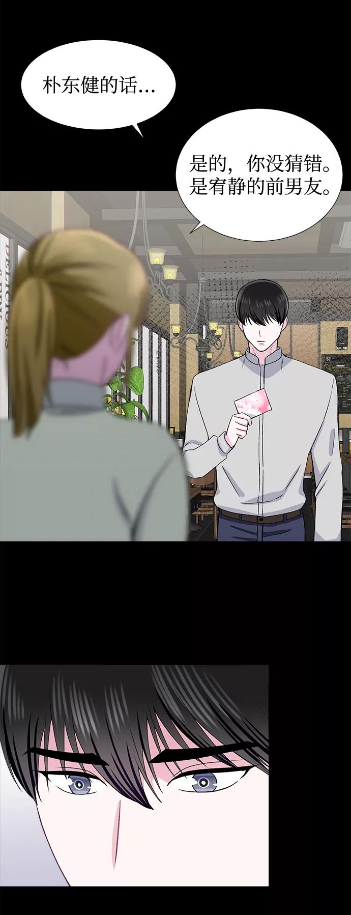 《不纯的同居同乐》第37话 第36页