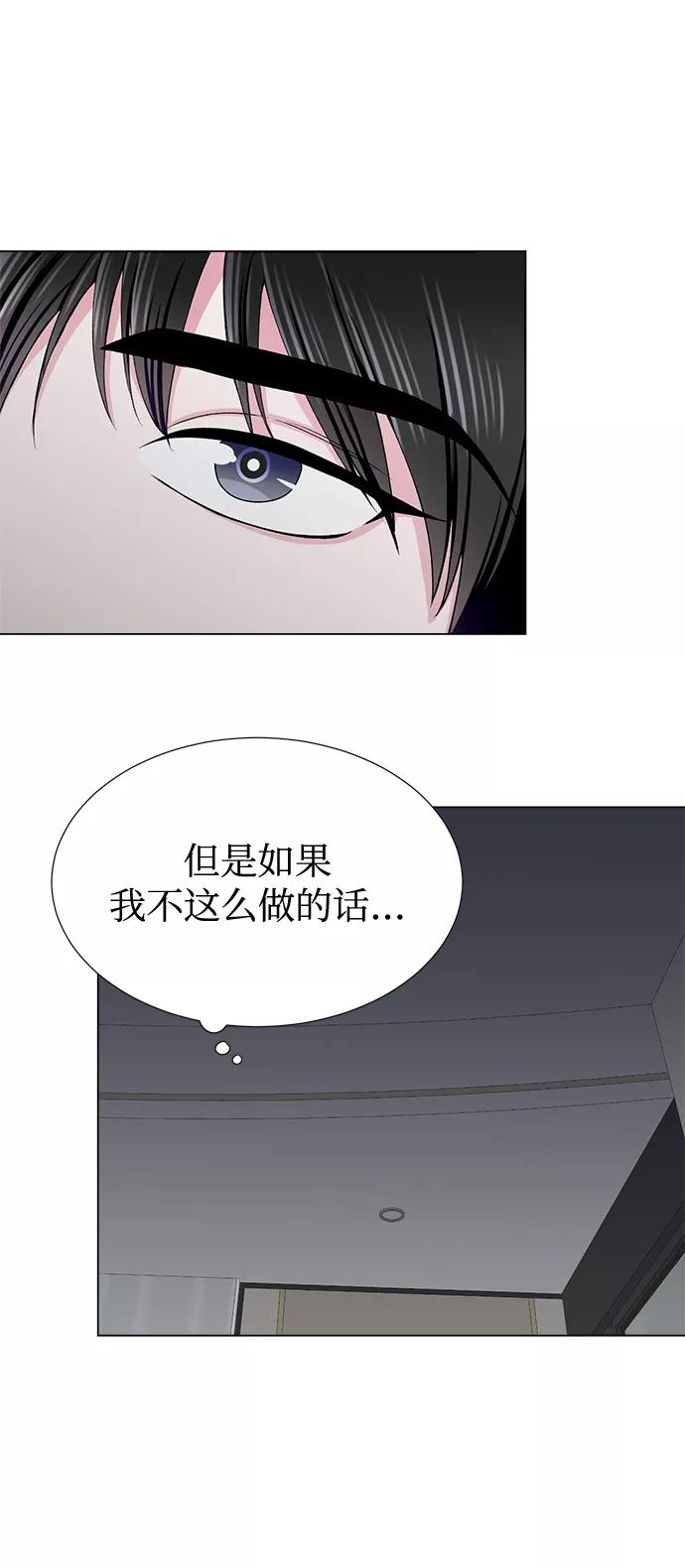 《不纯的同居同乐》第37话 第5页