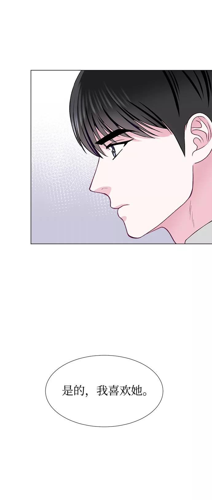 《不纯的同居同乐》第37话 第29页