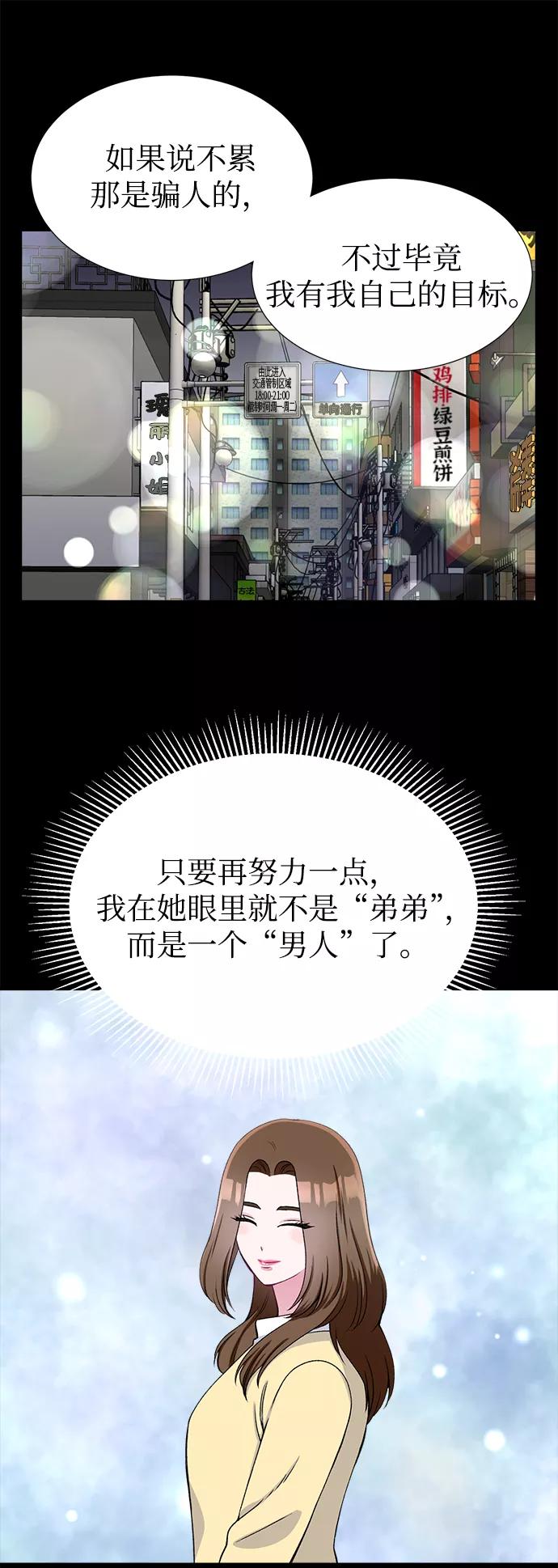 《不纯的同居同乐》第37话 第11页