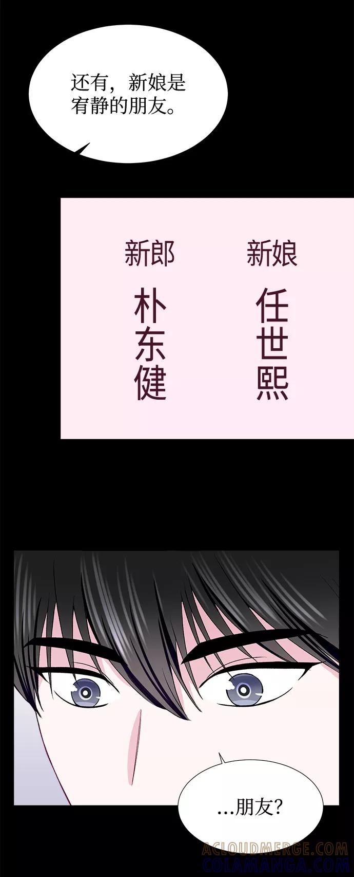 《不纯的同居同乐》第37话 第37页