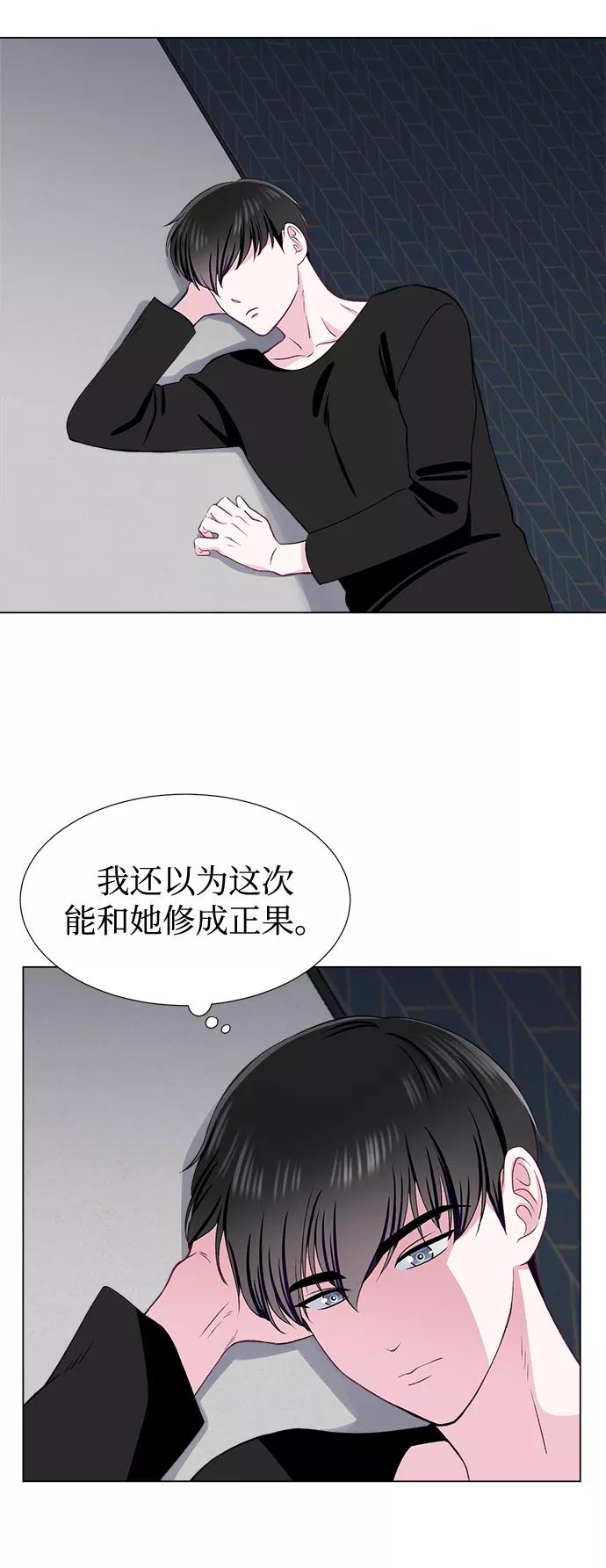 《不纯的同居同乐》第37话 第20页