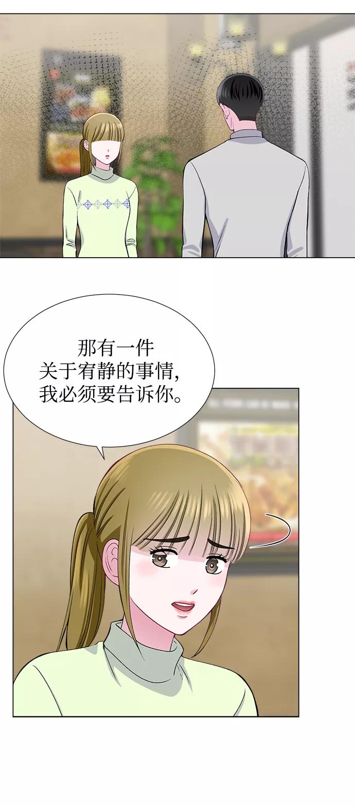 《不纯的同居同乐》第37话 第30页