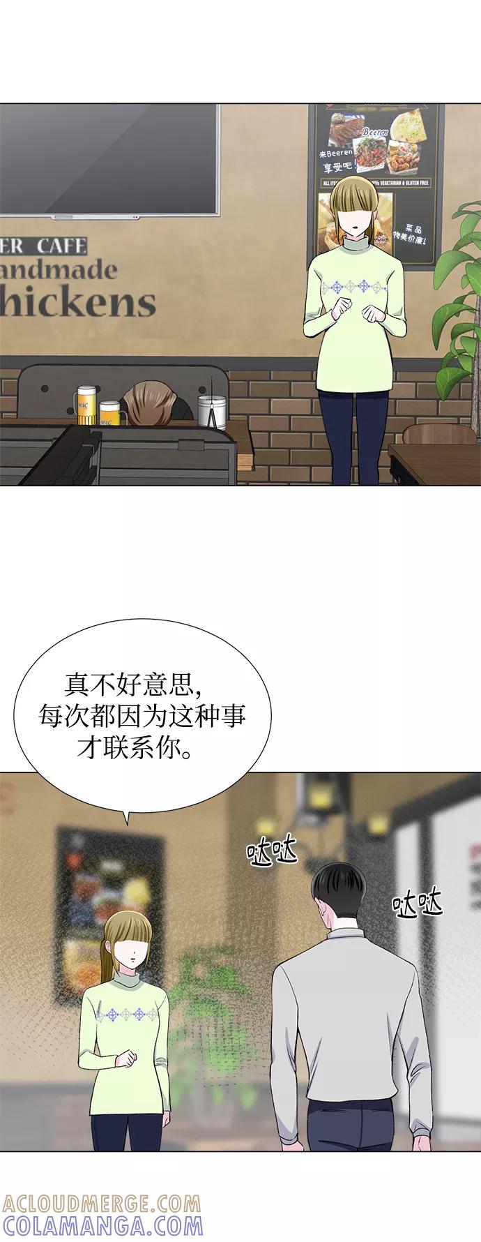《不纯的同居同乐》第37话 第25页