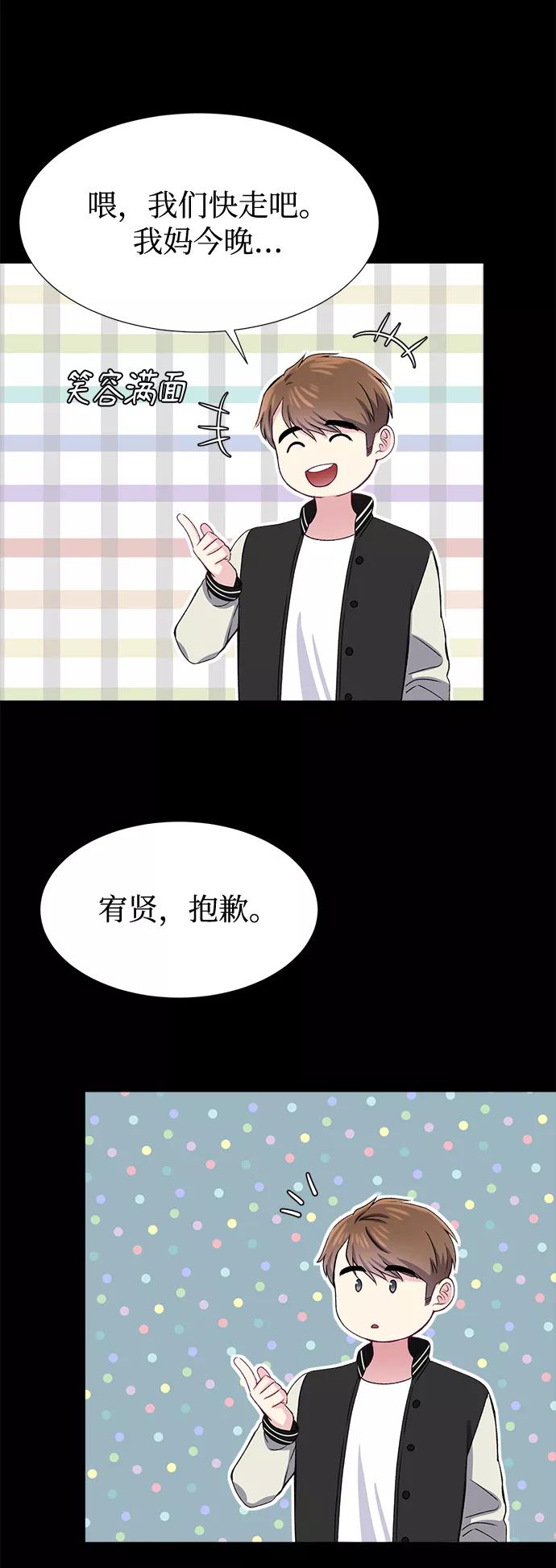 《不纯的同居同乐》第37话 第17页