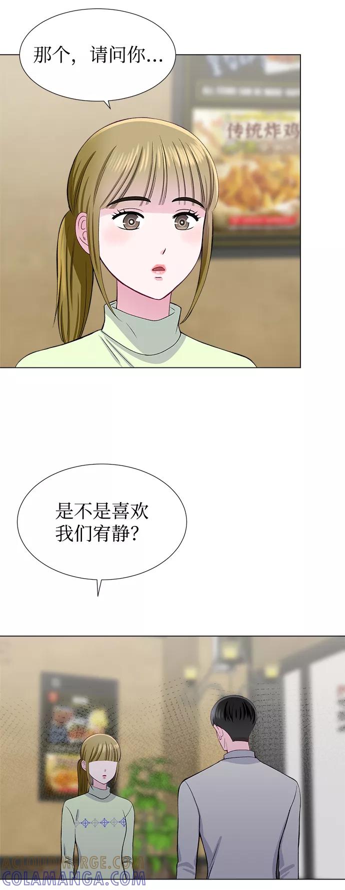 《不纯的同居同乐》第37话 第28页