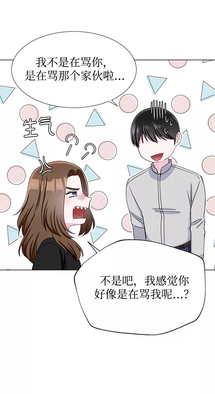 《不纯的同居同乐》第38话 第11页