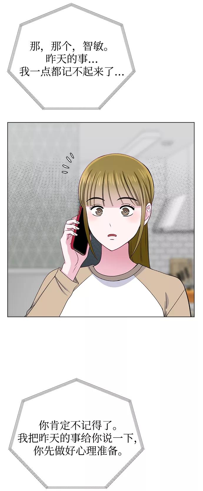 《不纯的同居同乐》第38话 第45页