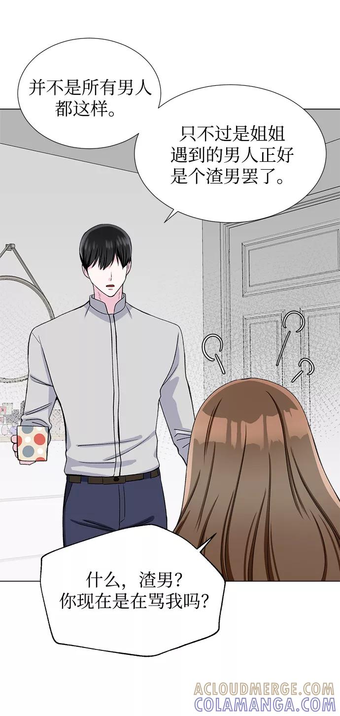 《不纯的同居同乐》第38话 第10页