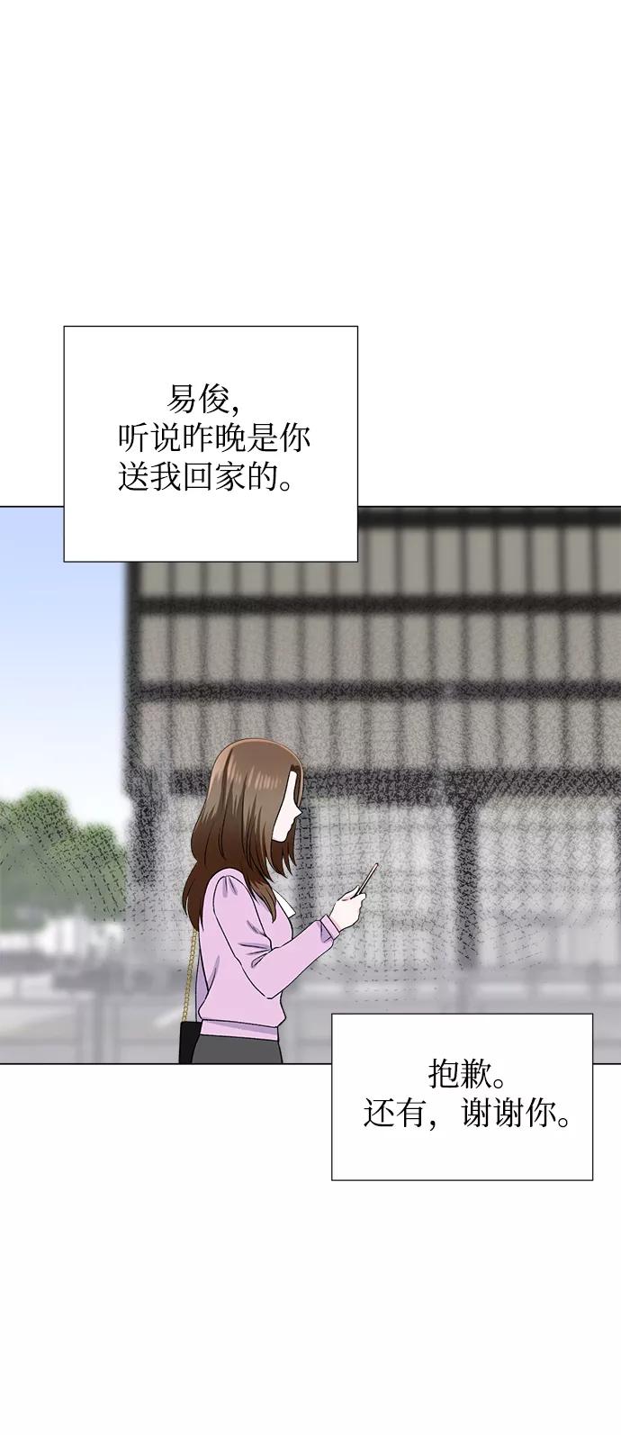 《不纯的同居同乐》第38话 第53页