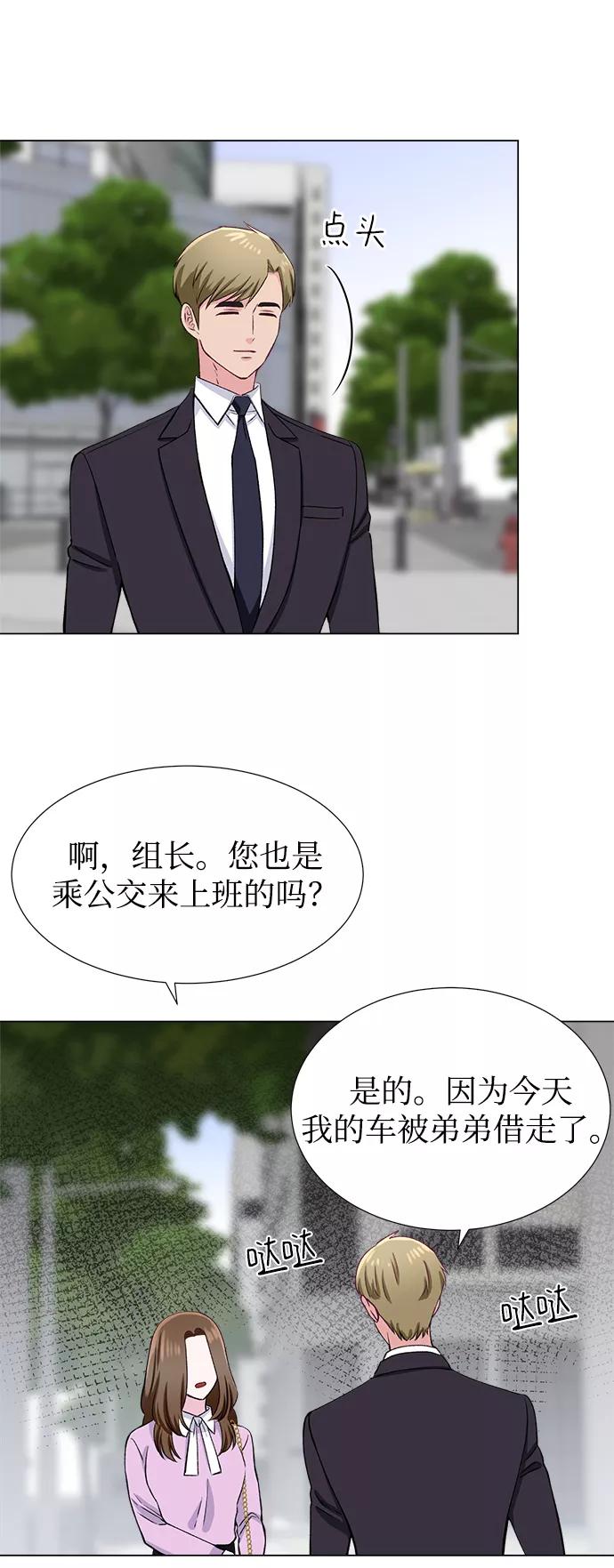 《不纯的同居同乐》第38话 第56页