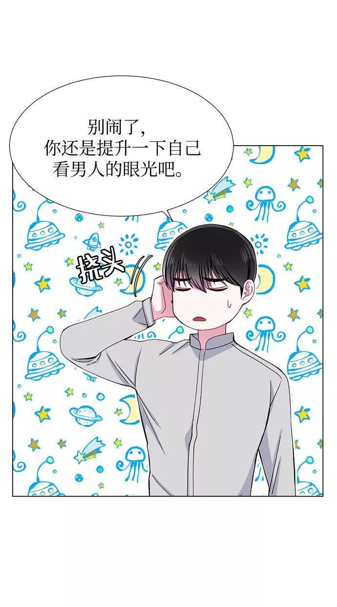 《不纯的同居同乐》第38话 第12页