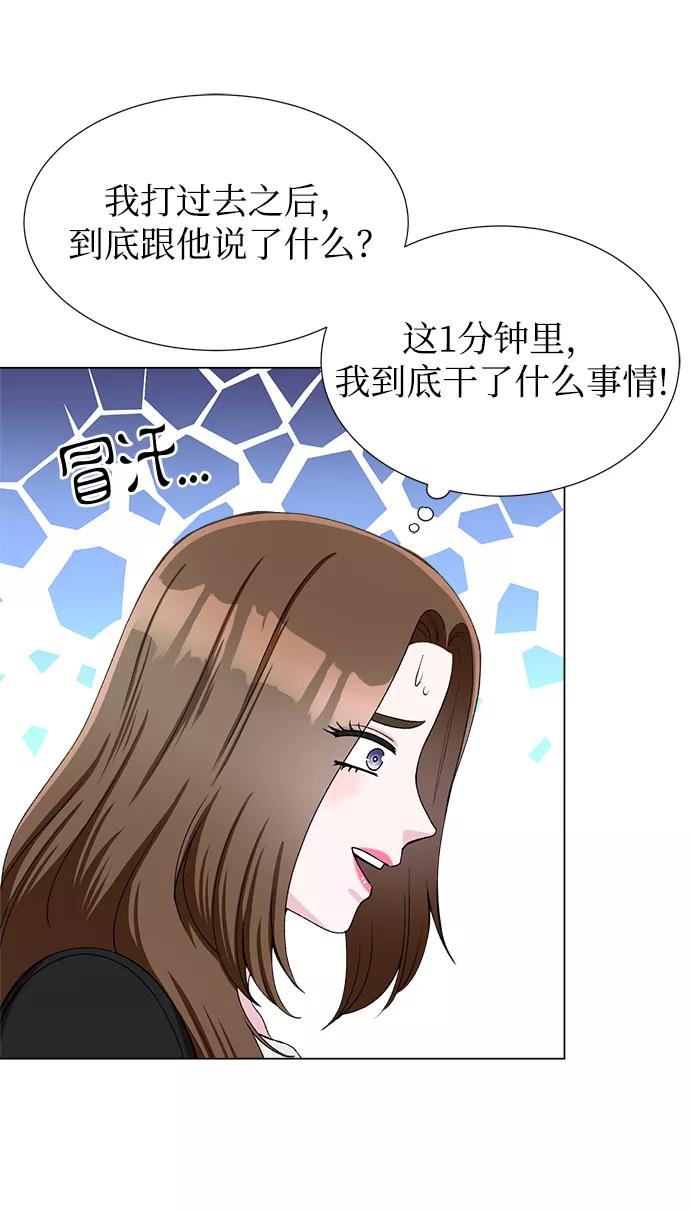 《不纯的同居同乐》第38话 第39页