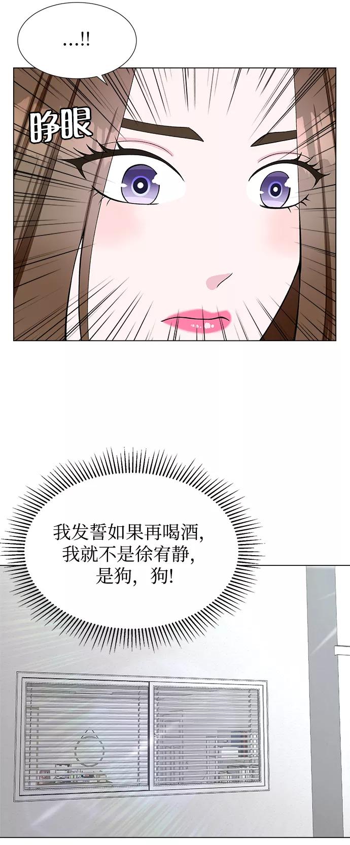 《不纯的同居同乐》第38话 第50页