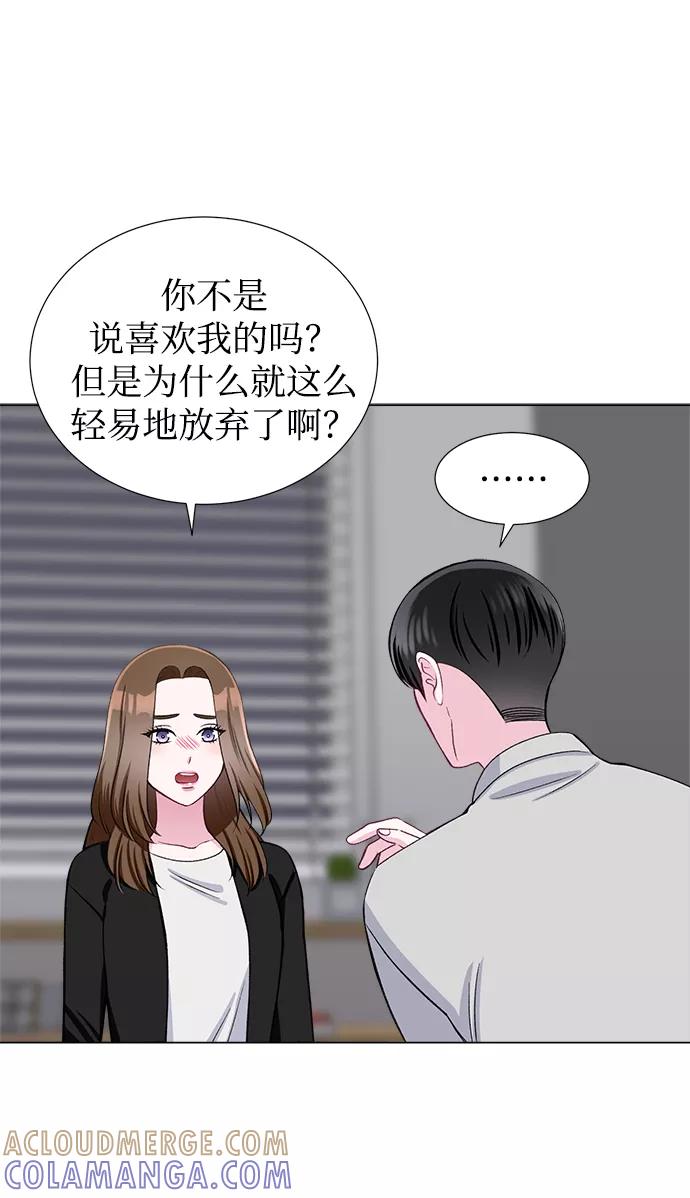 《不纯的同居同乐》第38话 第16页