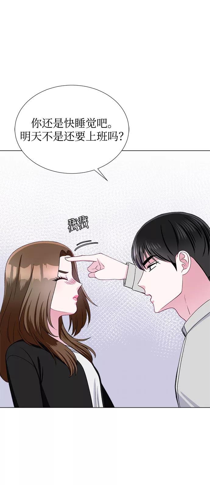 《不纯的同居同乐》第38话 第14页