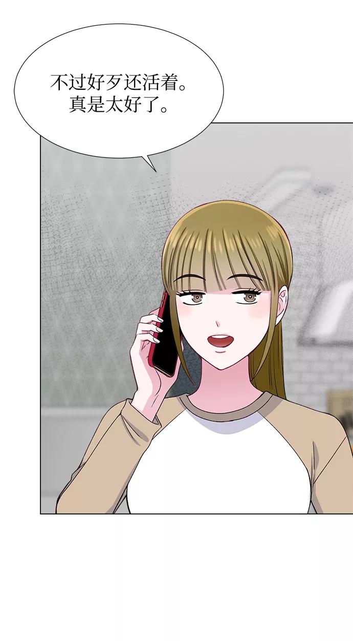 《不纯的同居同乐》第38话 第44页