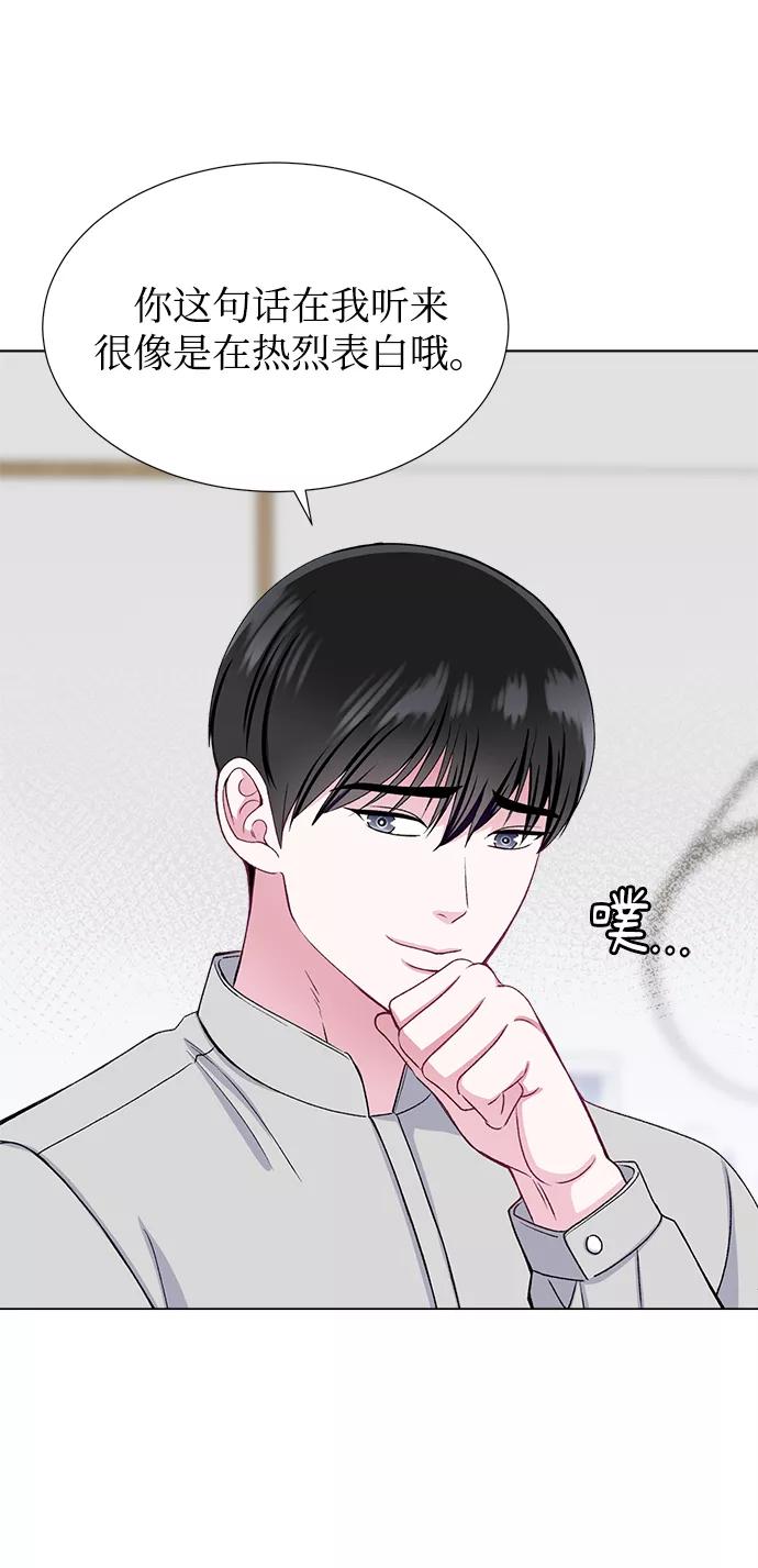 《不纯的同居同乐》第38话 第21页