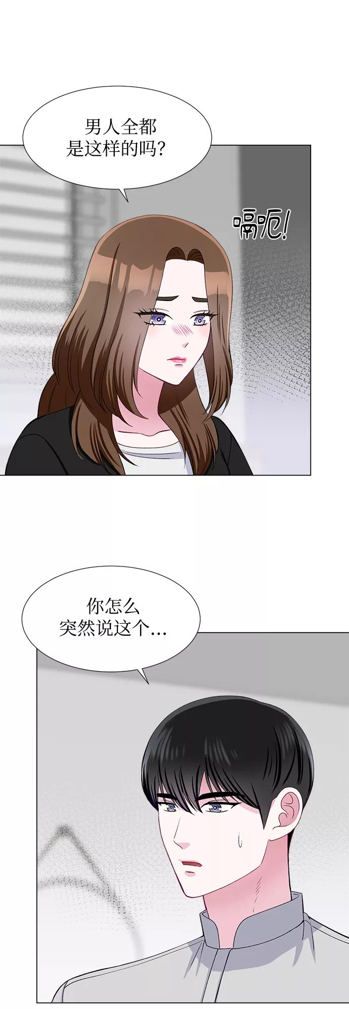 《不纯的同居同乐》第38话 第8页