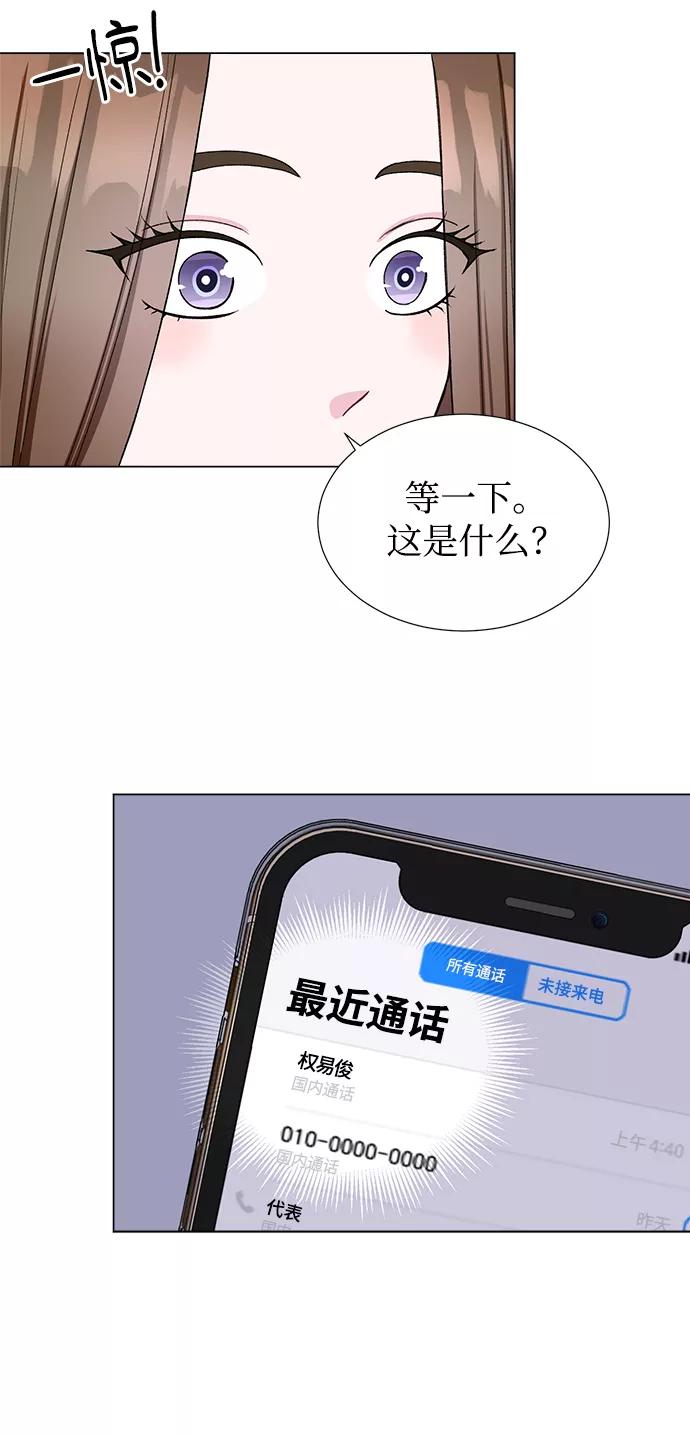 《不纯的同居同乐》第38话 第35页