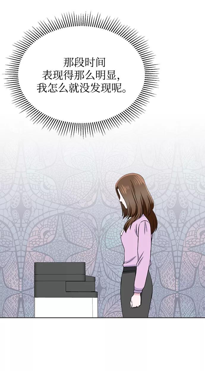《不纯的同居同乐》第39话 第11页