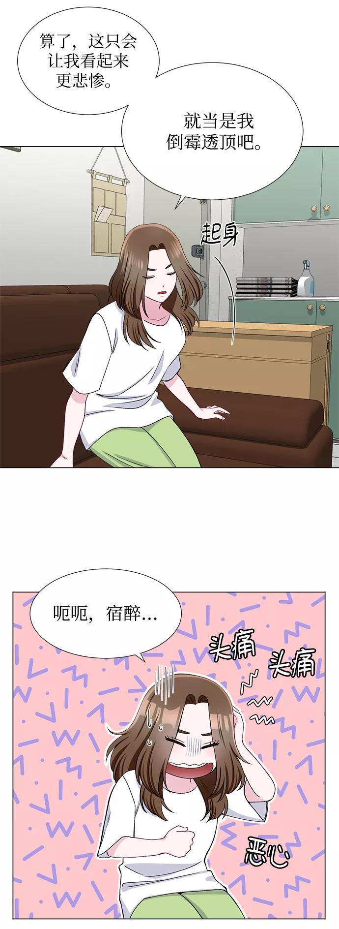 《不纯的同居同乐》第39话 第15页