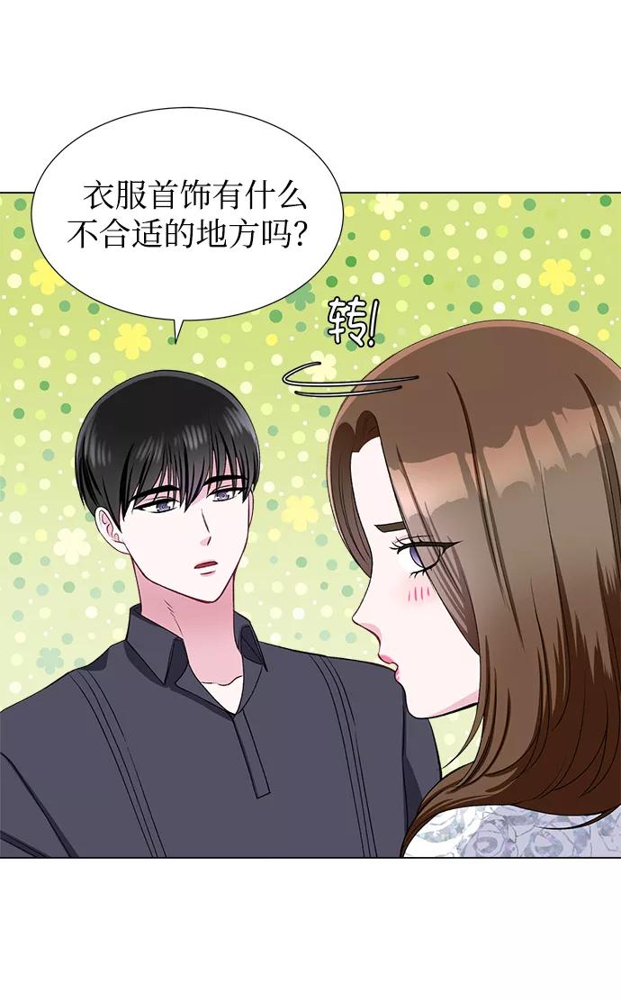 《不纯的同居同乐》第39话 第44页